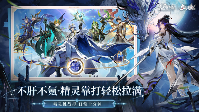 奥奇传说腾讯版