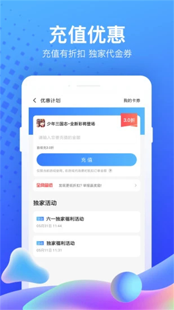 果盘手游折扣平台App