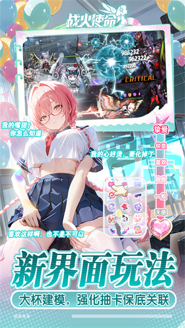 战火使命0.1折版(首款触碰互动二游)