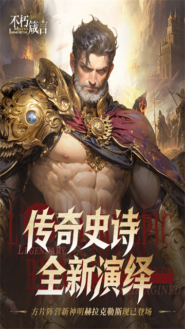 不朽箴言