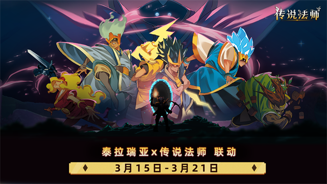 传说法师(Wizard of Legend)