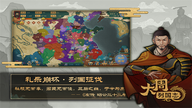 大周列国志vivo版