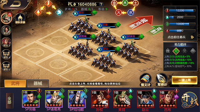 三国群英志