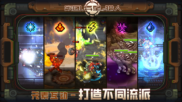 家园异星与猎人