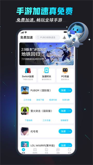 biubiu加速器模拟器版本