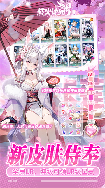 战火使命0.1折版(首款触碰互动二游)