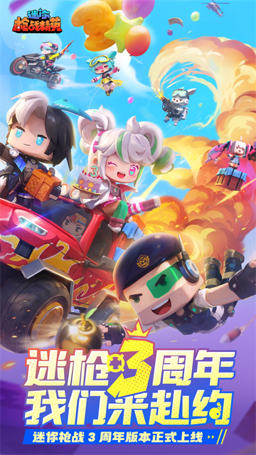 迷你枪战精英微信登录版