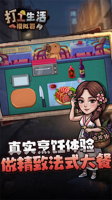 打工生活模拟器手机版