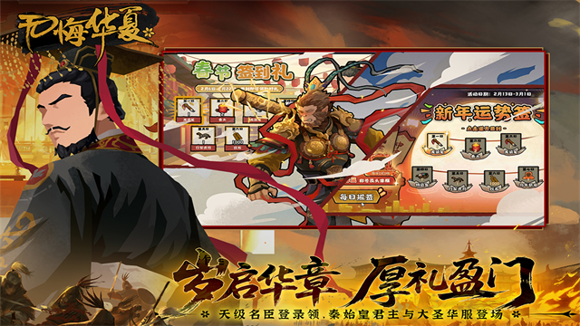 无悔华夏内测版