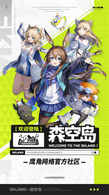 鹰角森空岛游戏社区