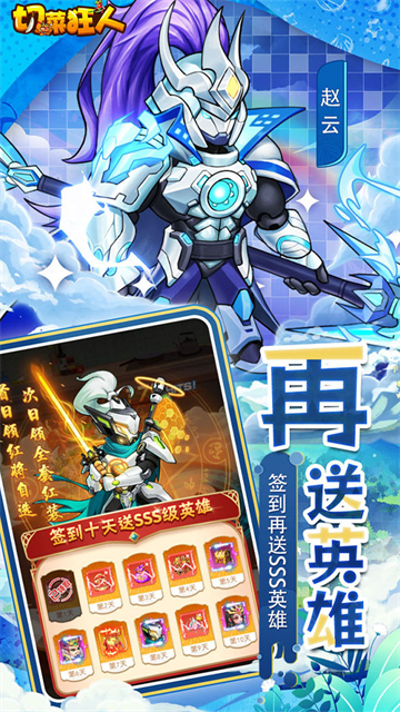 切菜狂人(0.05折畅玩秒享6480金劵)