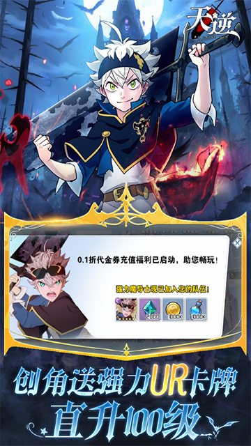 天逆(0.1折魔导士传奇)
