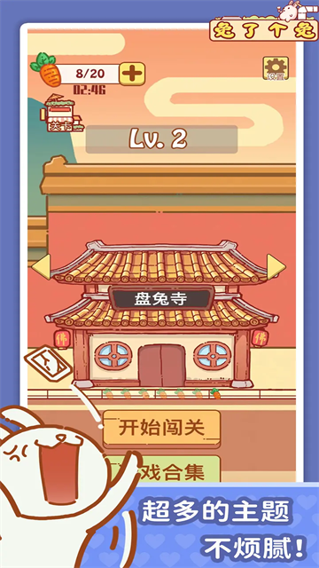 兔了个兔游戏