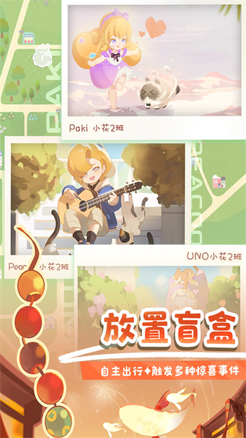 花花与幕间剧官方正版