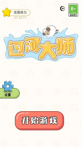 过河大师