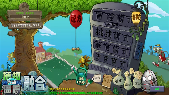 植物大战僵尸融合版内置菜单版