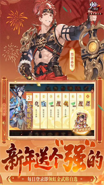 少年三国志2果盘版