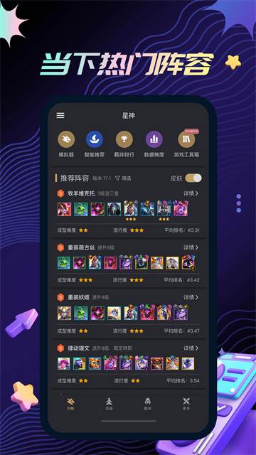 金铲铲助手App