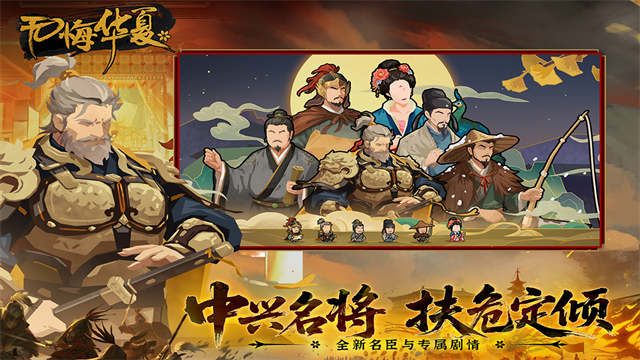 无悔华夏内测版