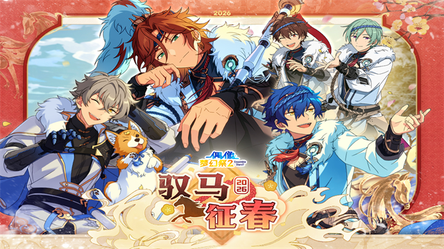 偶像梦幻祭2vivo版