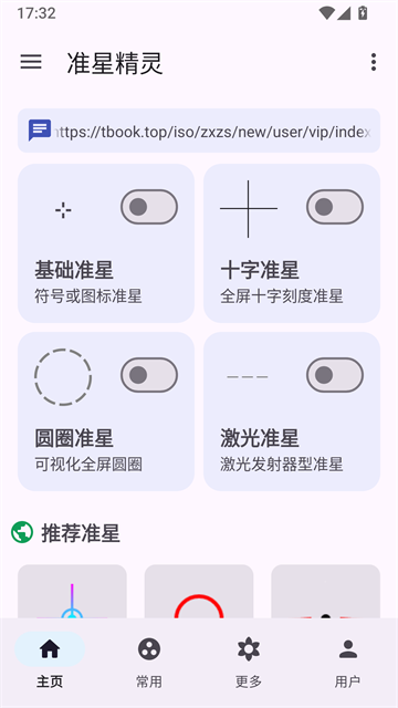 准星精灵