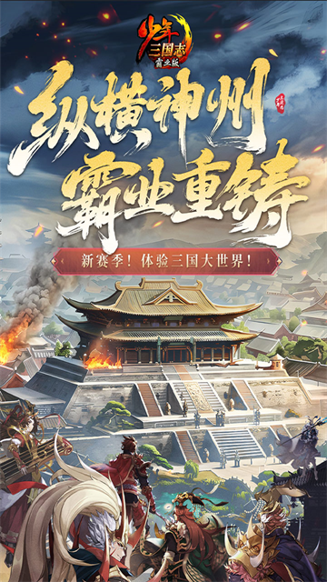 少年三国志小y版