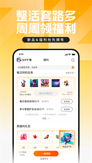 掌上英雄联盟
