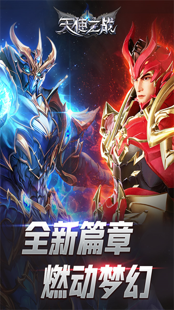 天使之战折扣版