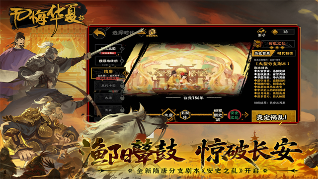 无悔华夏内测版