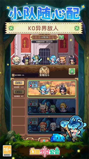 幻想少女公会手游