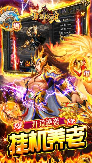 雷霆战魂传奇手游