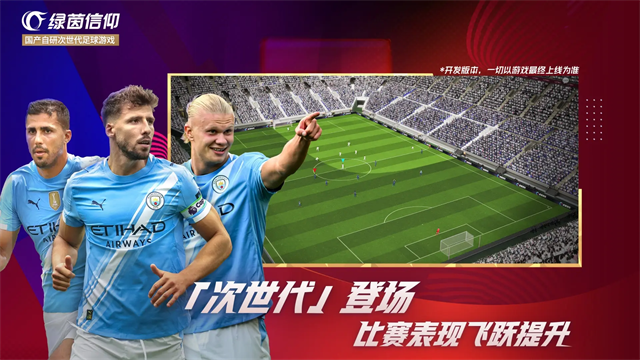 绿茵信仰官方版