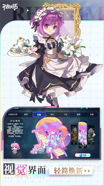 节奏大师腾讯版