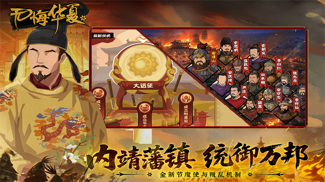 无悔华夏内测版