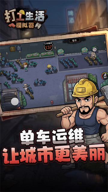 打工生活模拟器手机版
