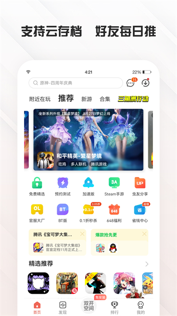 虫虫助手修改器