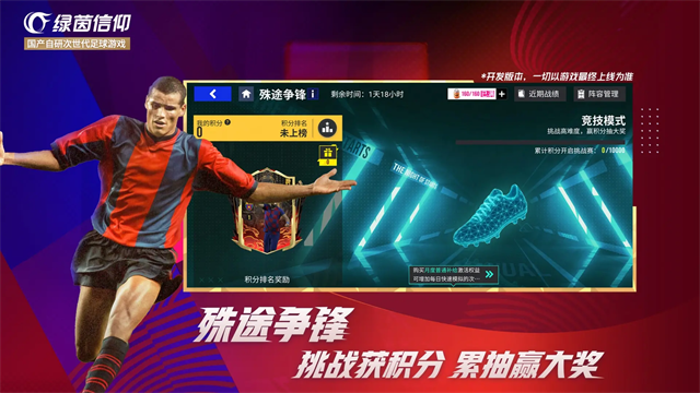 绿茵信仰官方版
