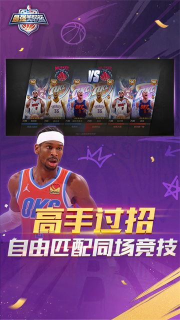 最强NBA