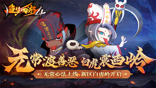 造梦西游4充值折扣版