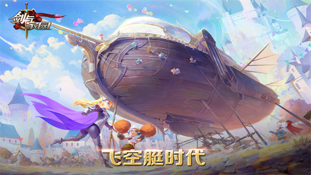 剑与家园腾讯版