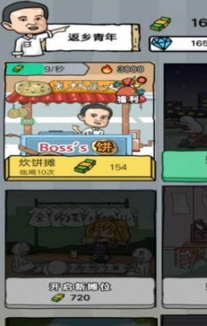 小小地摊大亨