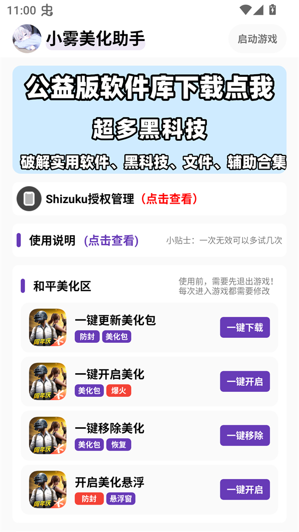 使用方法截图1