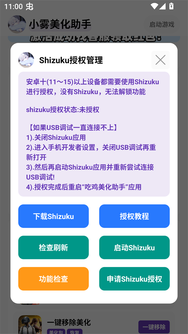使用方法截图2