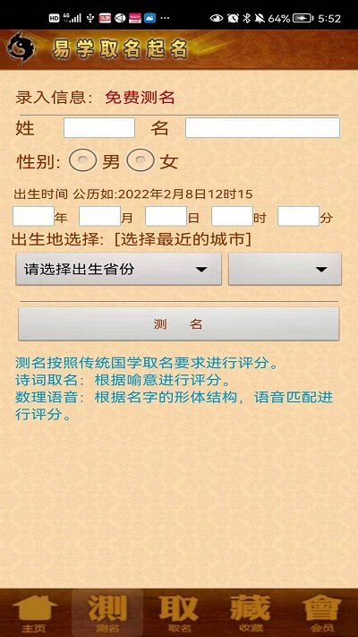 周易生辰八字取名