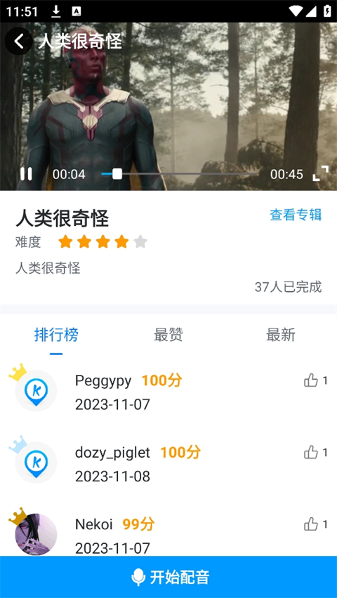可可英语app