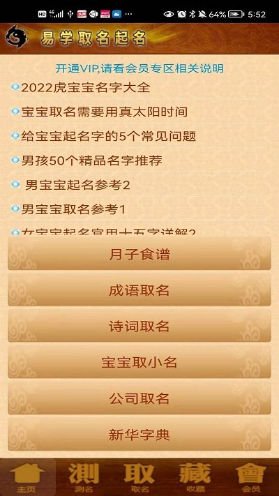 周易生辰八字取名