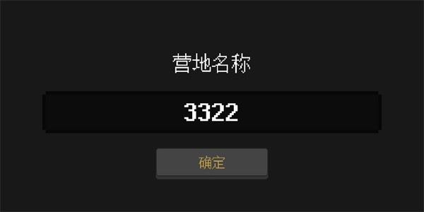 殖民地生存2