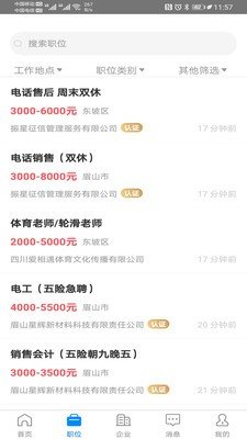 眉山人才网