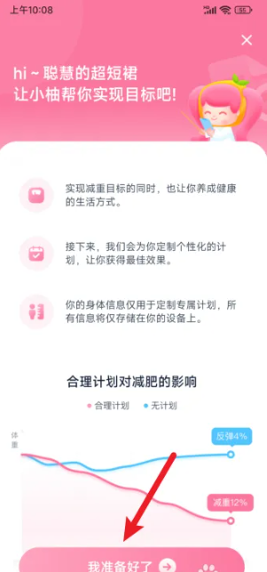 小柚轻断食app