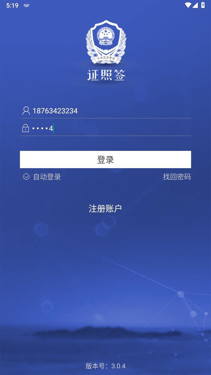证照签